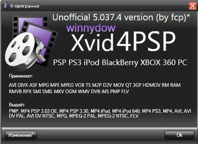 Видеоконвертер-XviD4PSP.