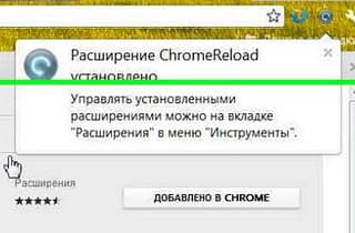 Автоматическое обновление веб-страниц в Google Chrome.